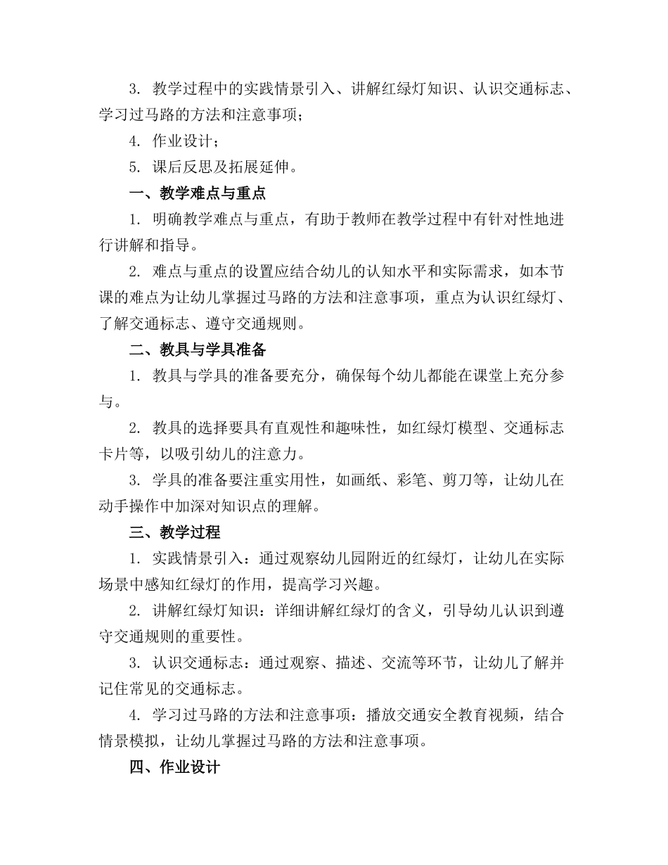 2024年幼儿园小四班安全教案_第3页