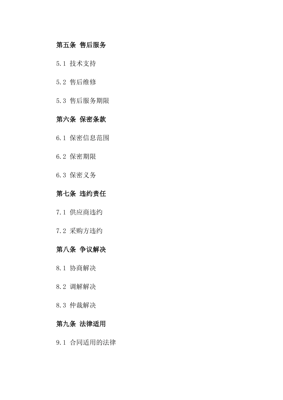 2024年采购协议关键要素详述_第2页