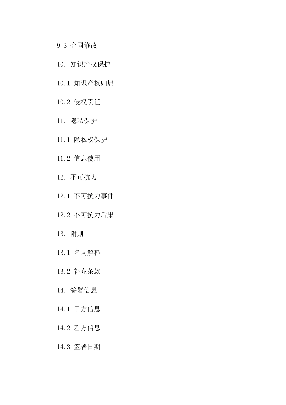 专利申请处理专项服务协议_第3页