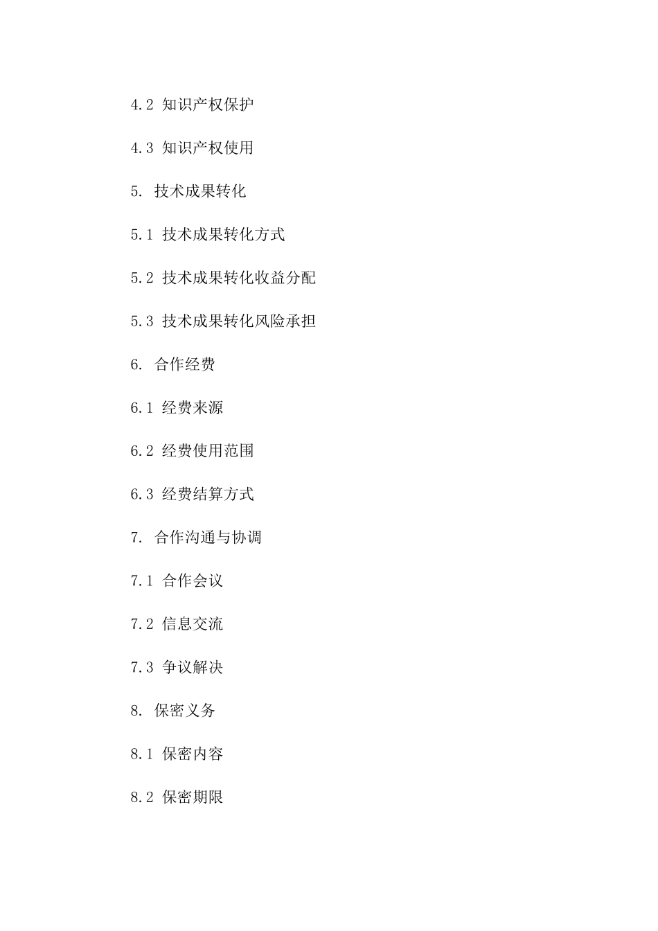 2024专属版知识产权联合研发及产学研合作协议版B版_第3页