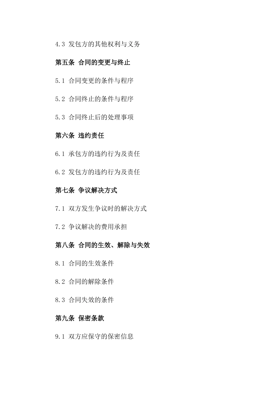 2024年度建筑工地便利店承包协议样本_第3页