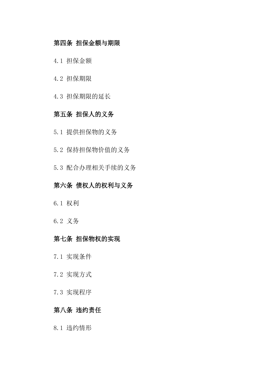 2024年多元化担保协议汇总_第3页