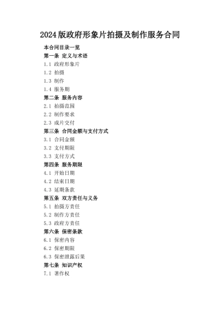 2024版政府形象片拍摄及制作服务合同