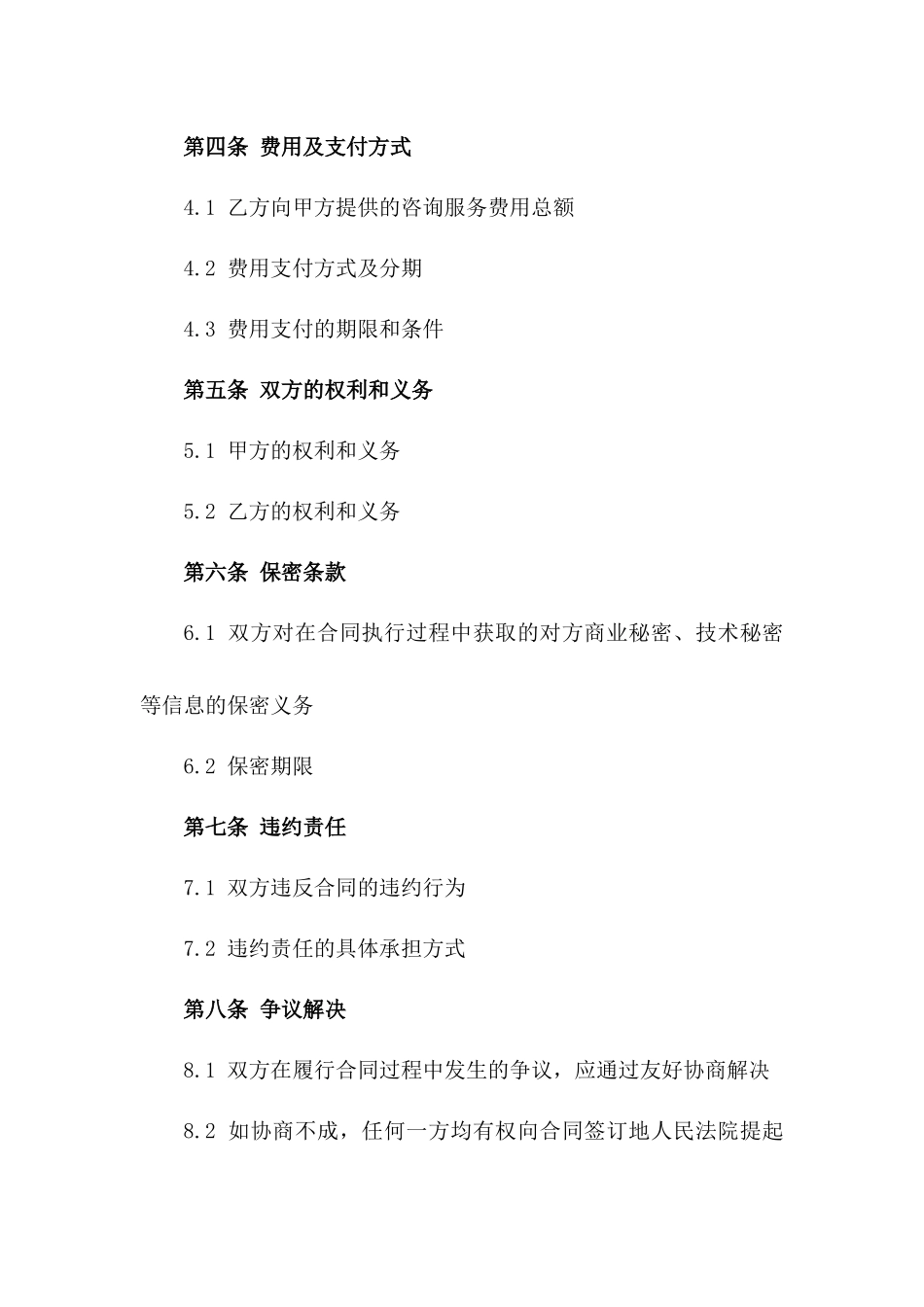 企业战略规划与运营管理咨询服务协议_第3页