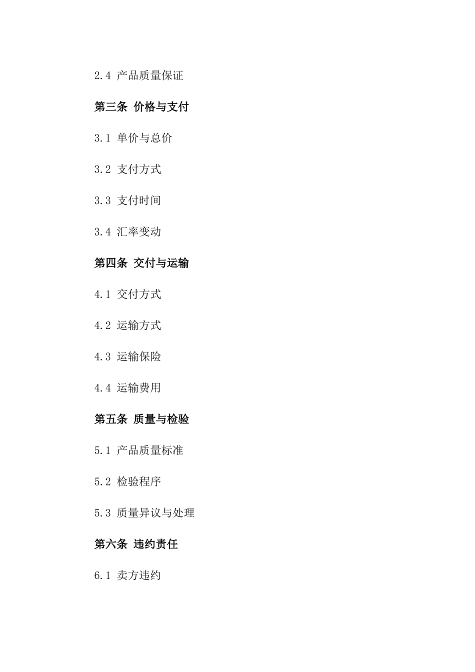 西洋参国际采购协议2024通用版_第3页