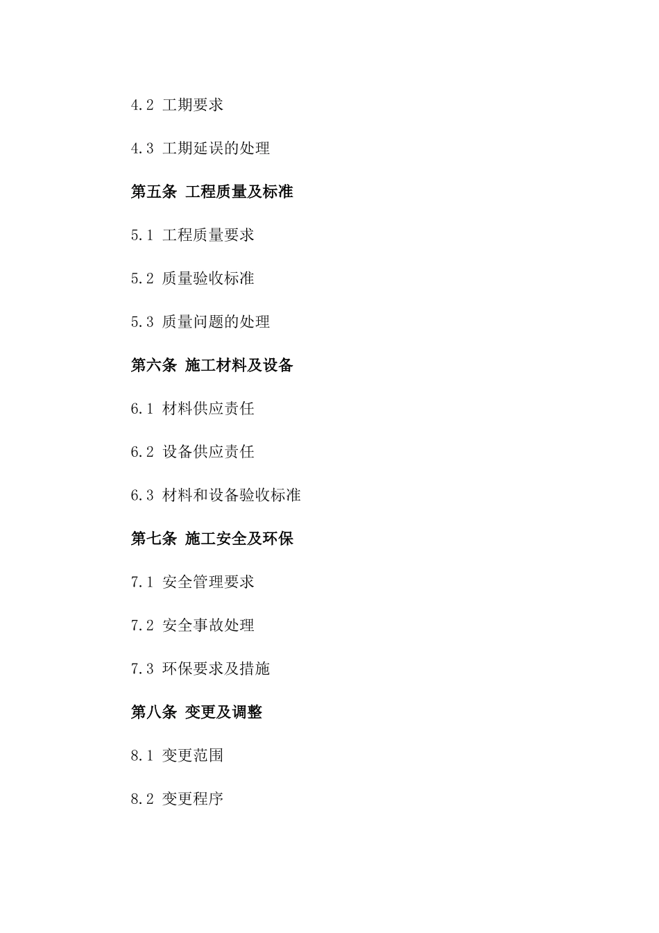 2024版商业综合体建设恒大总包承包合同_第3页