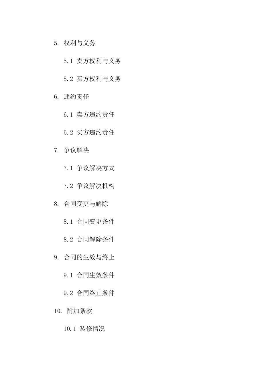小产权房私人交易协议范本2024版版B版_第3页