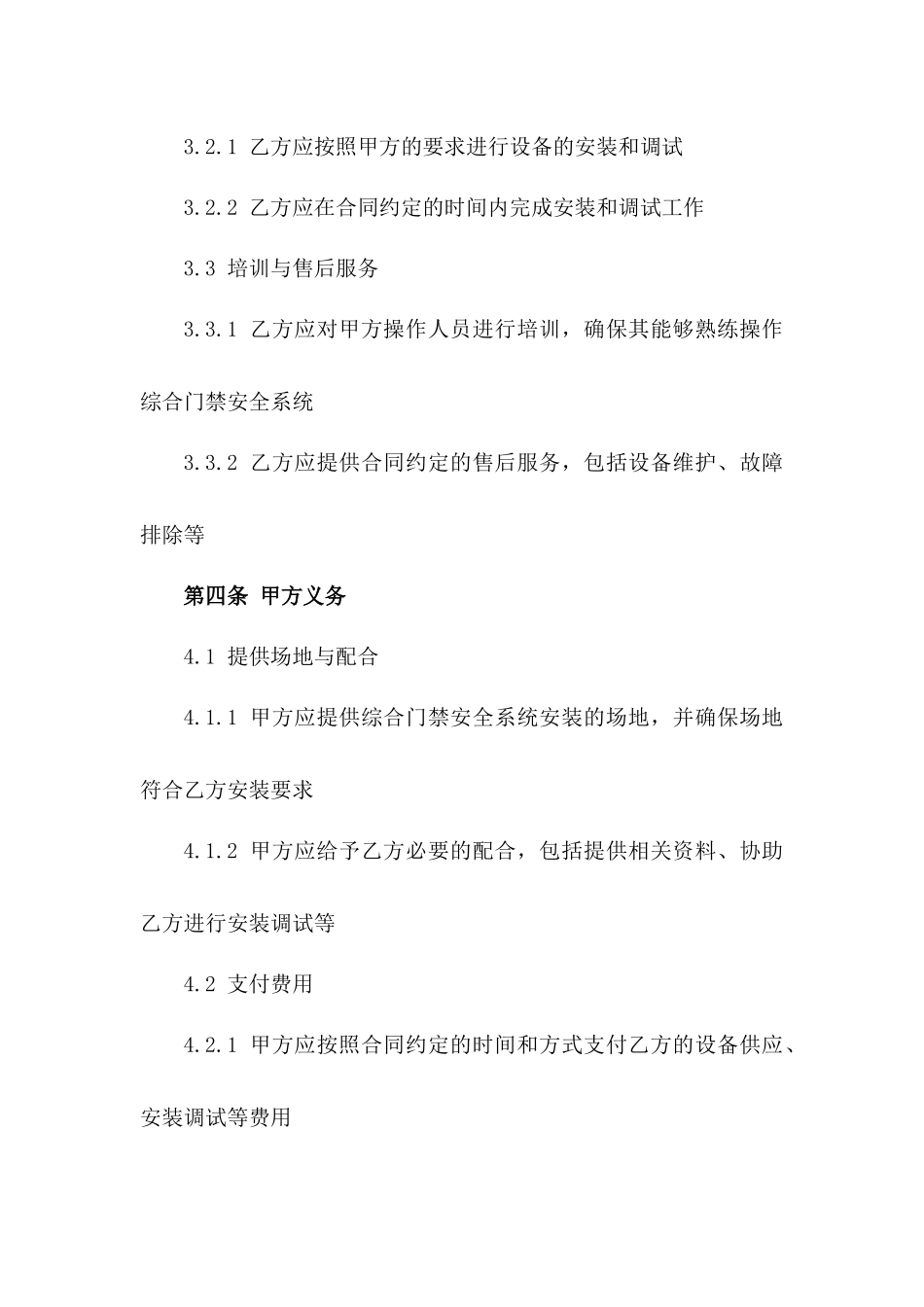 2024年综合门禁安全系统安装协议_第3页