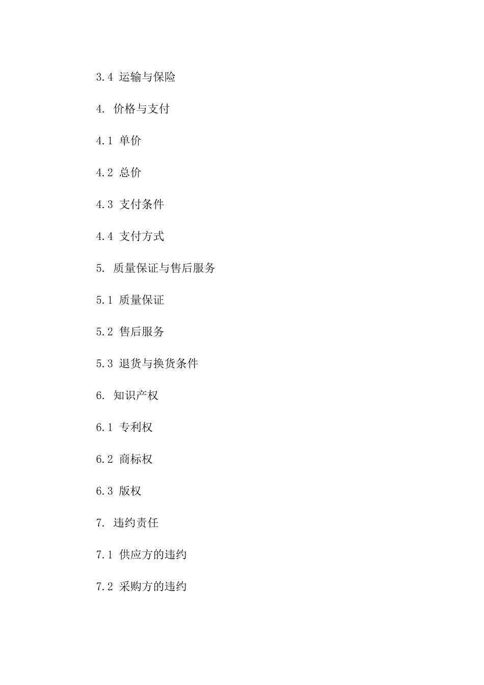 新型器械供应与采购合同（2024年定制版）_第2页