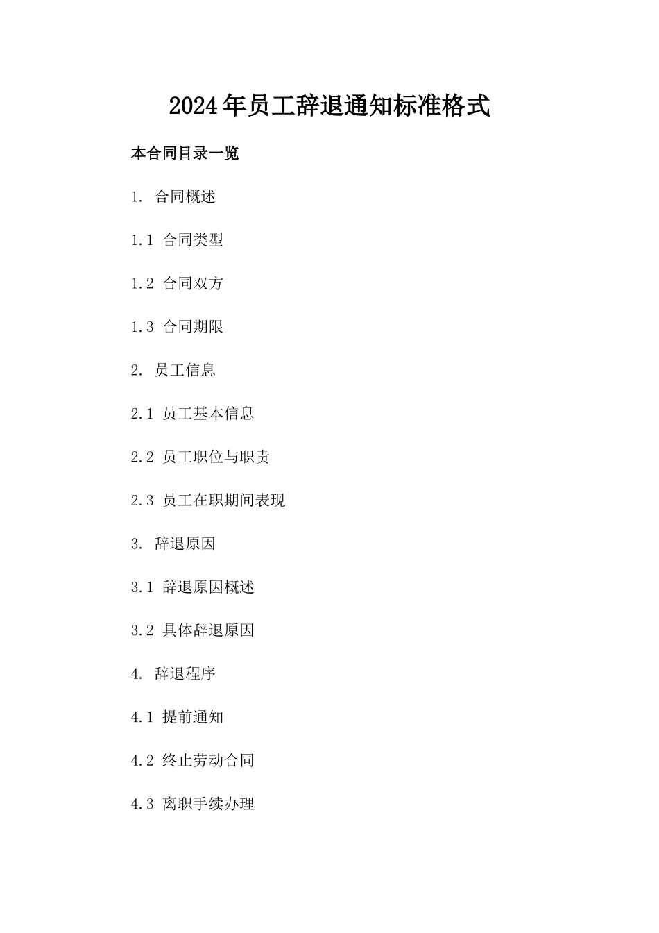 2024年员工辞退通知标准格式_第2页