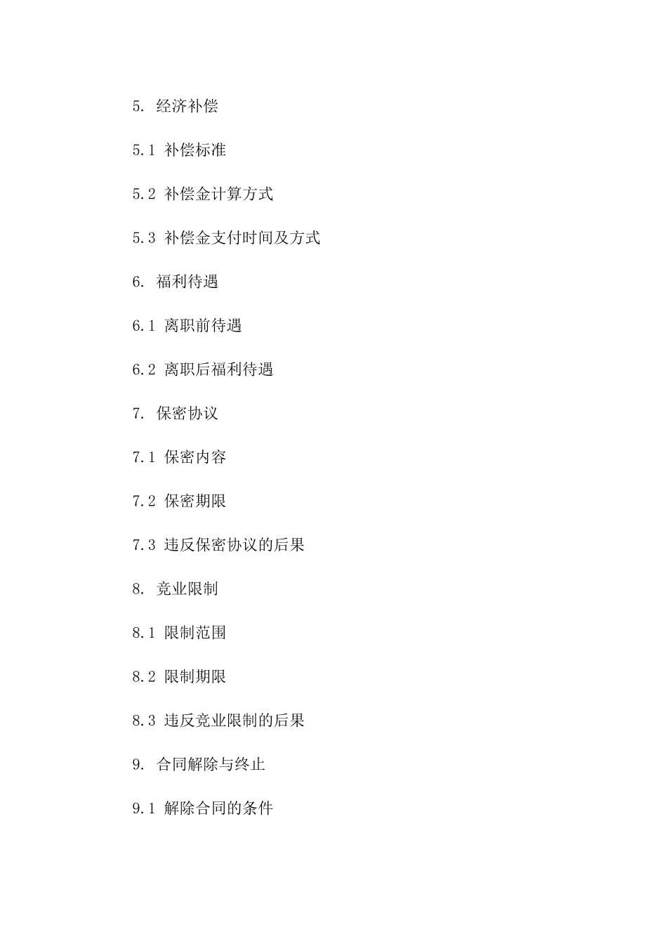 2024年员工辞退通知标准格式_第3页