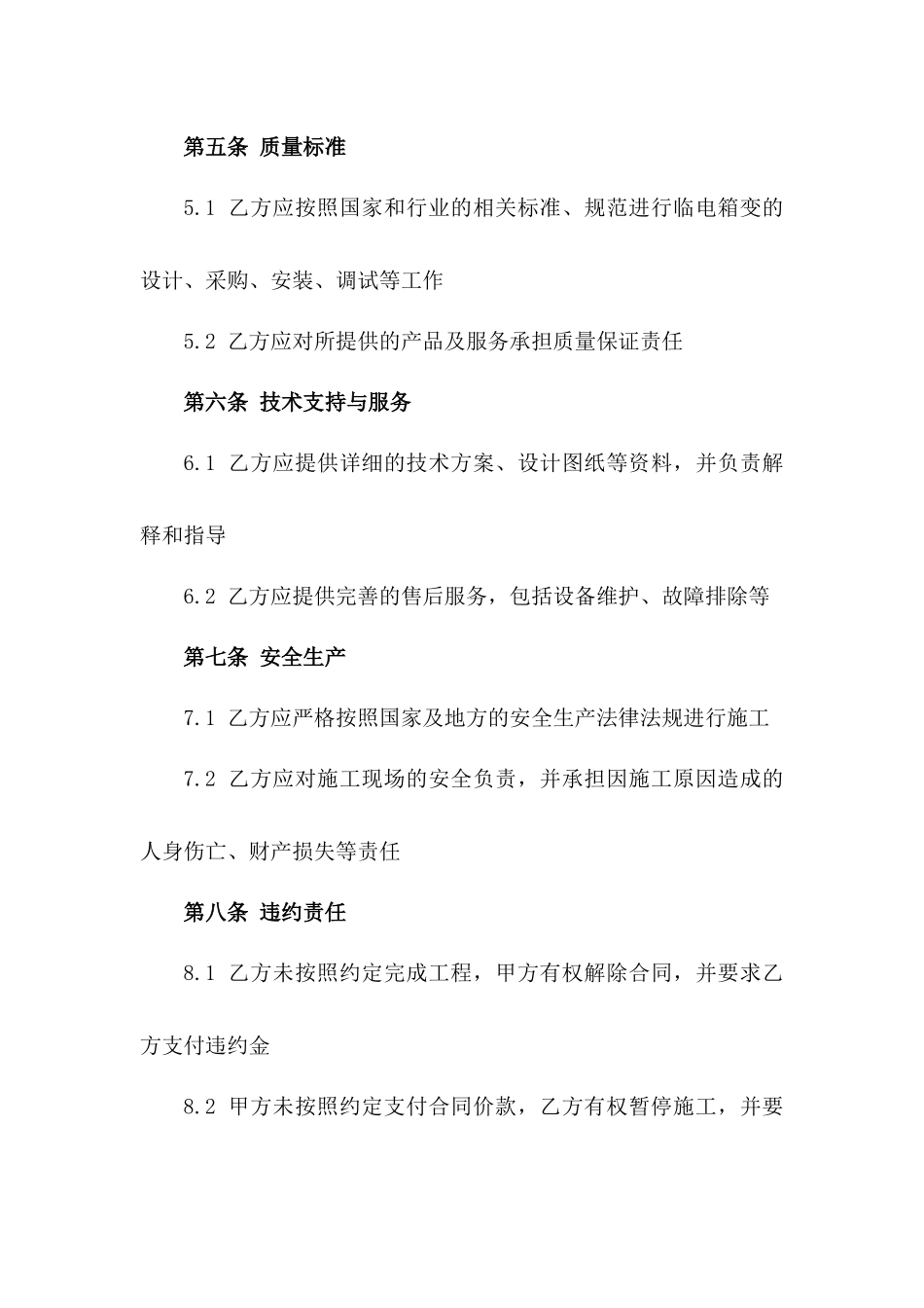 2024年区域性临电箱变安装项目协议一_第3页