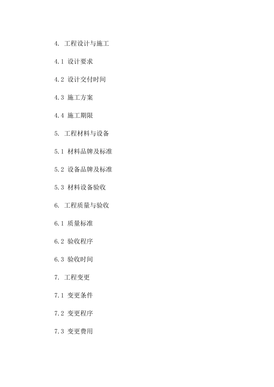 高端住宅样板间装饰工程协议范本（2024版）一_第3页