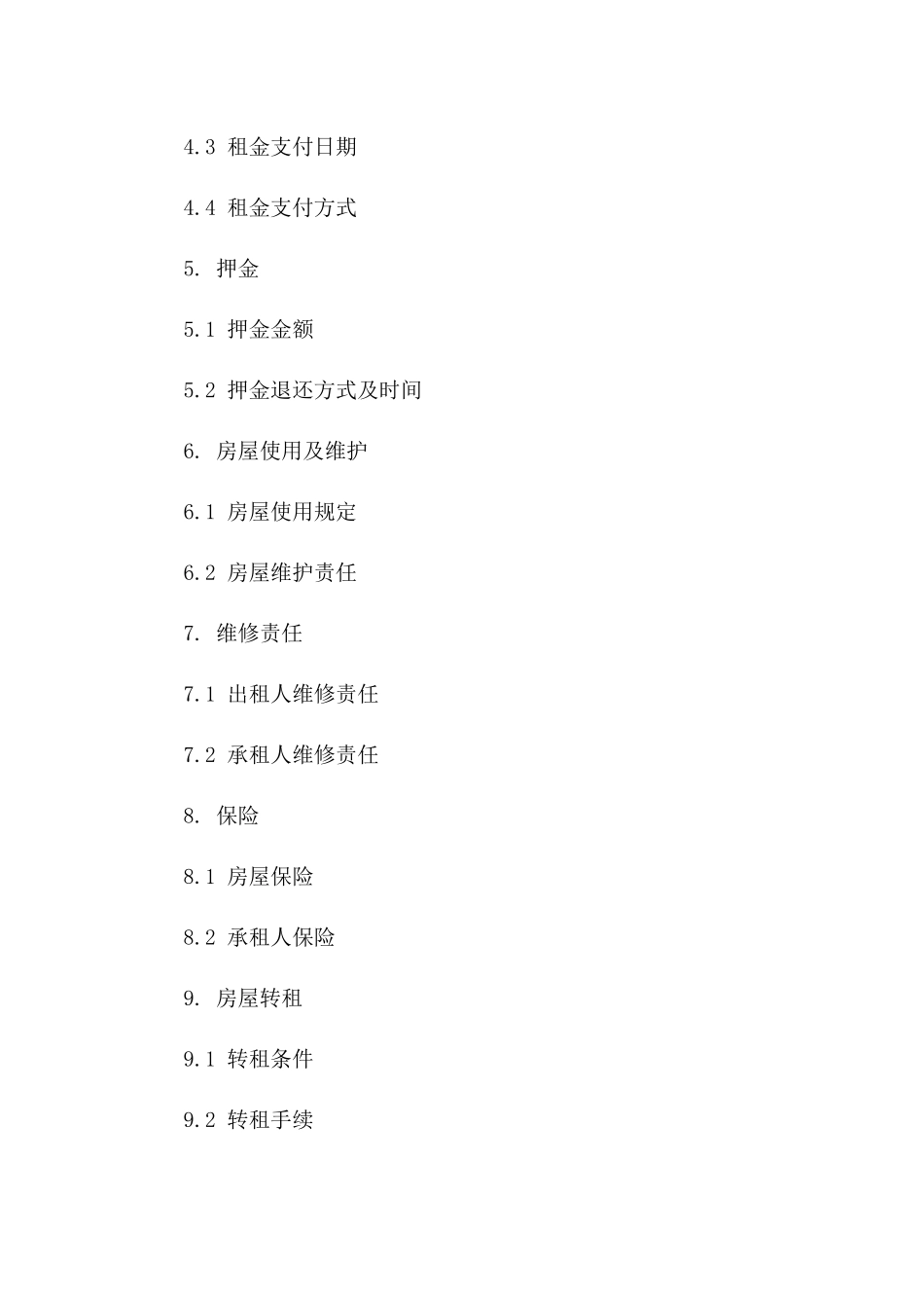 住宅租赁承包合同范本2024年版一_第3页