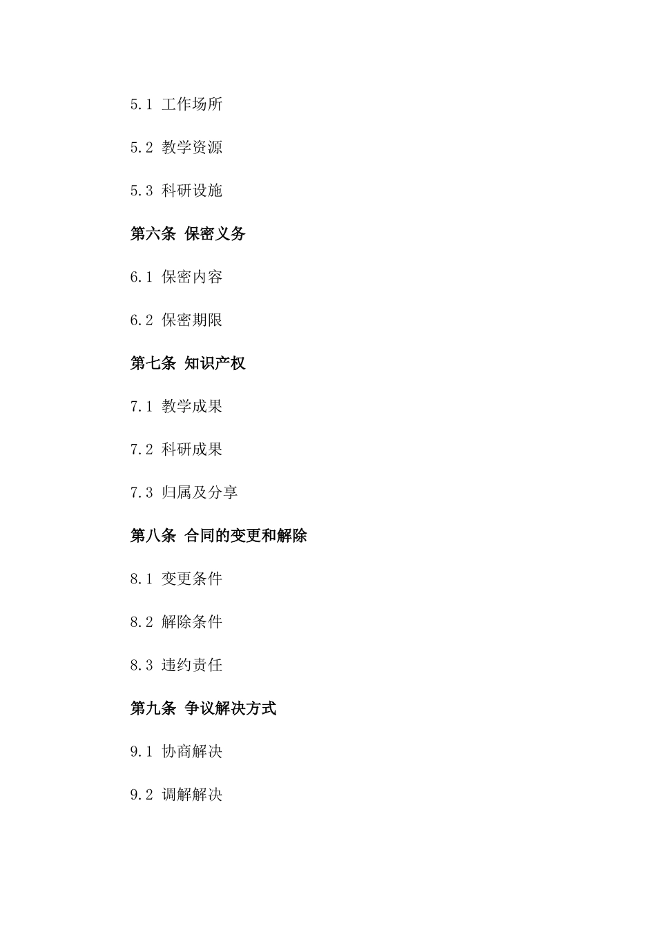 教授级专家2024学年特聘教学服务协议_第3页