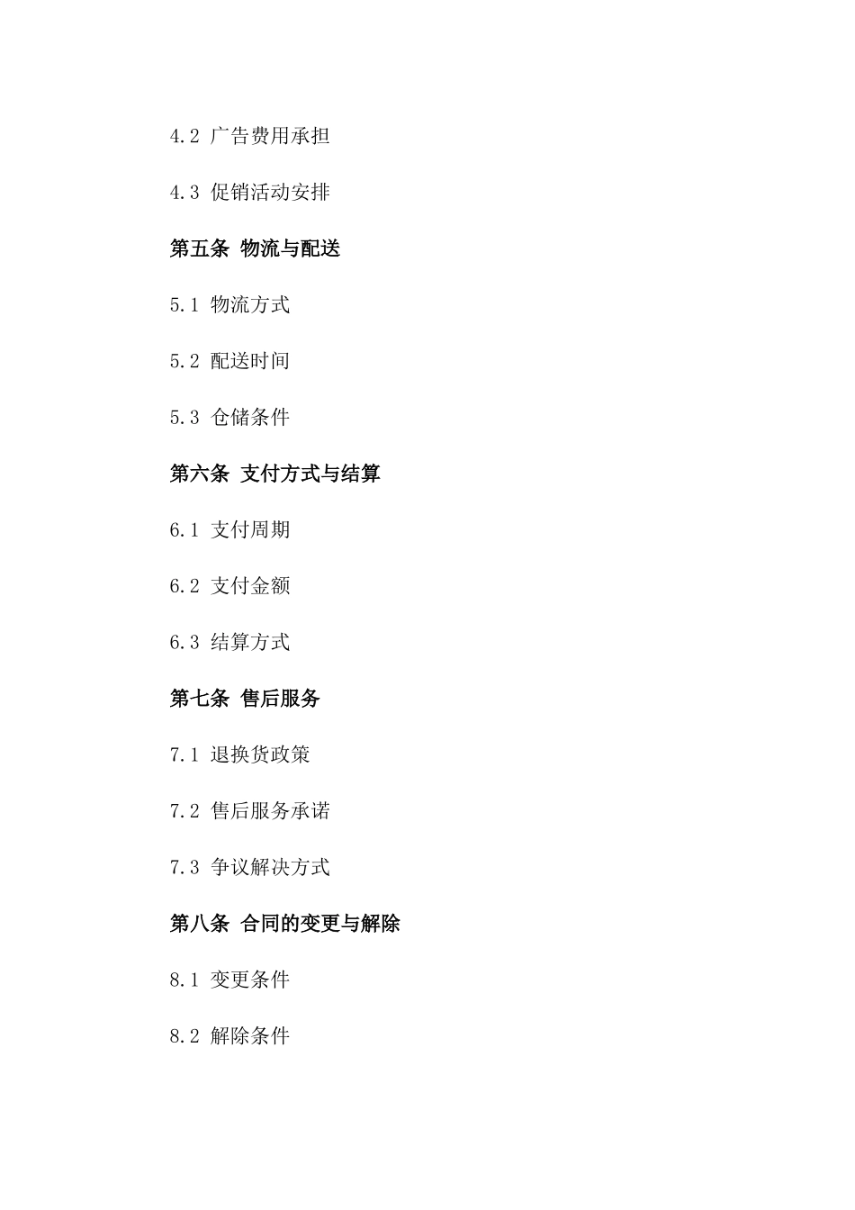 高端酒类品牌2024年度销售合作合同_第2页