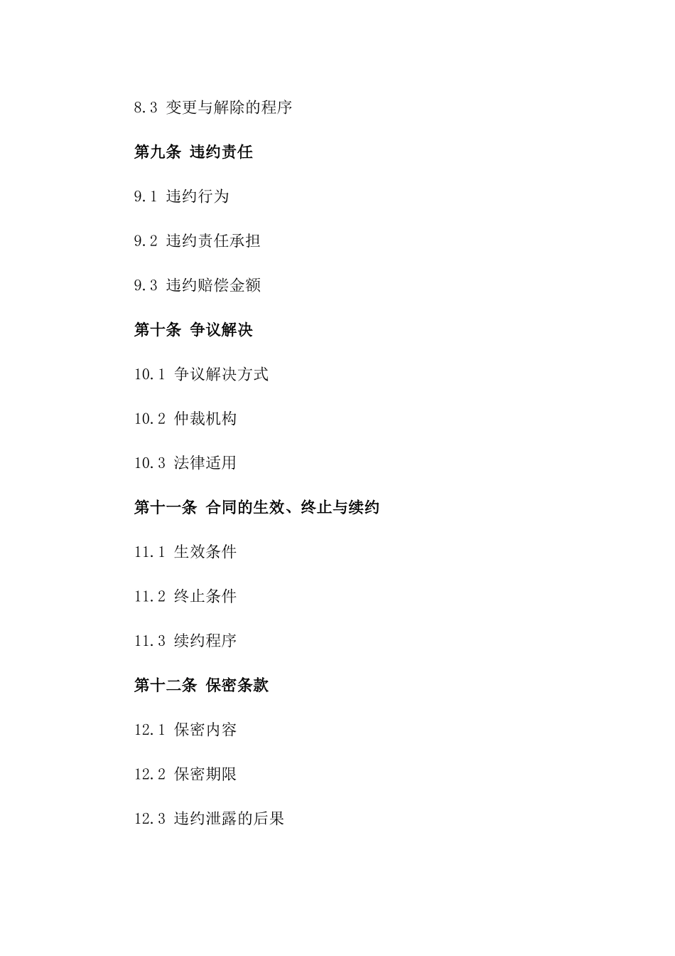 高端酒类品牌2024年度销售合作合同_第3页