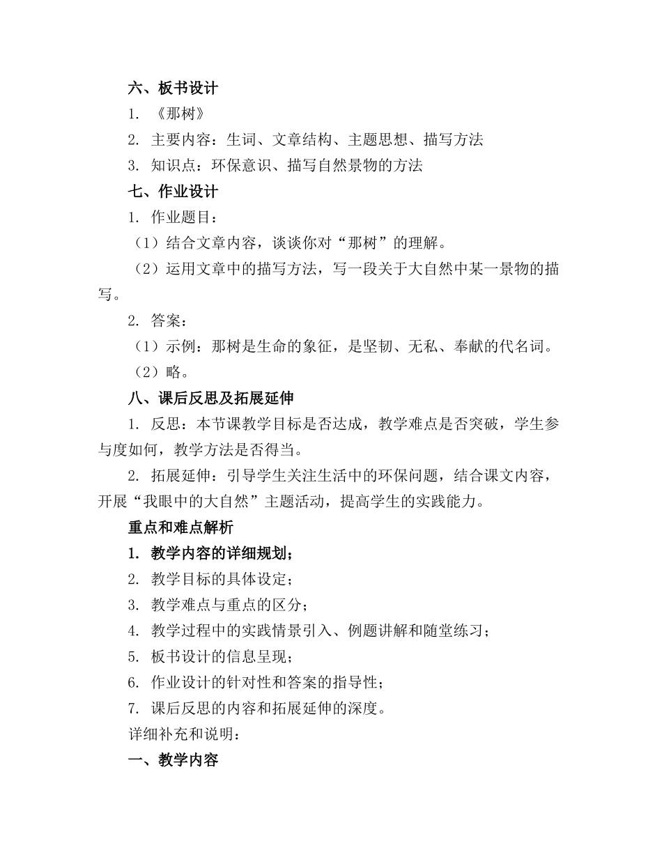 《那树》语文公开课精品教案设计思路精品教案_第2页