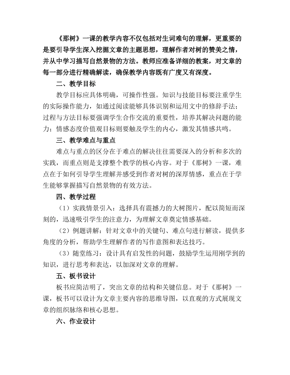 《那树》语文公开课精品教案设计思路精品教案_第3页