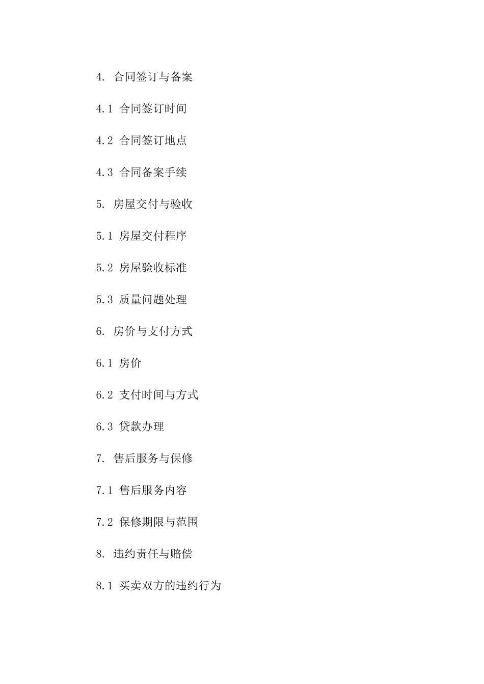 商品房买卖诚意金合同模板2024_第2页