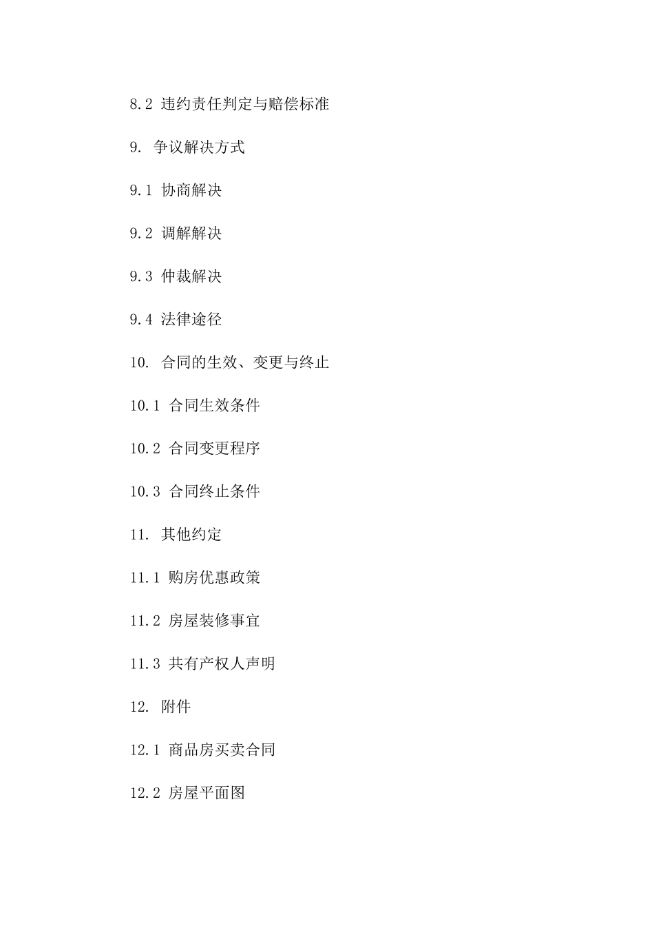 商品房买卖诚意金合同模板2024_第3页