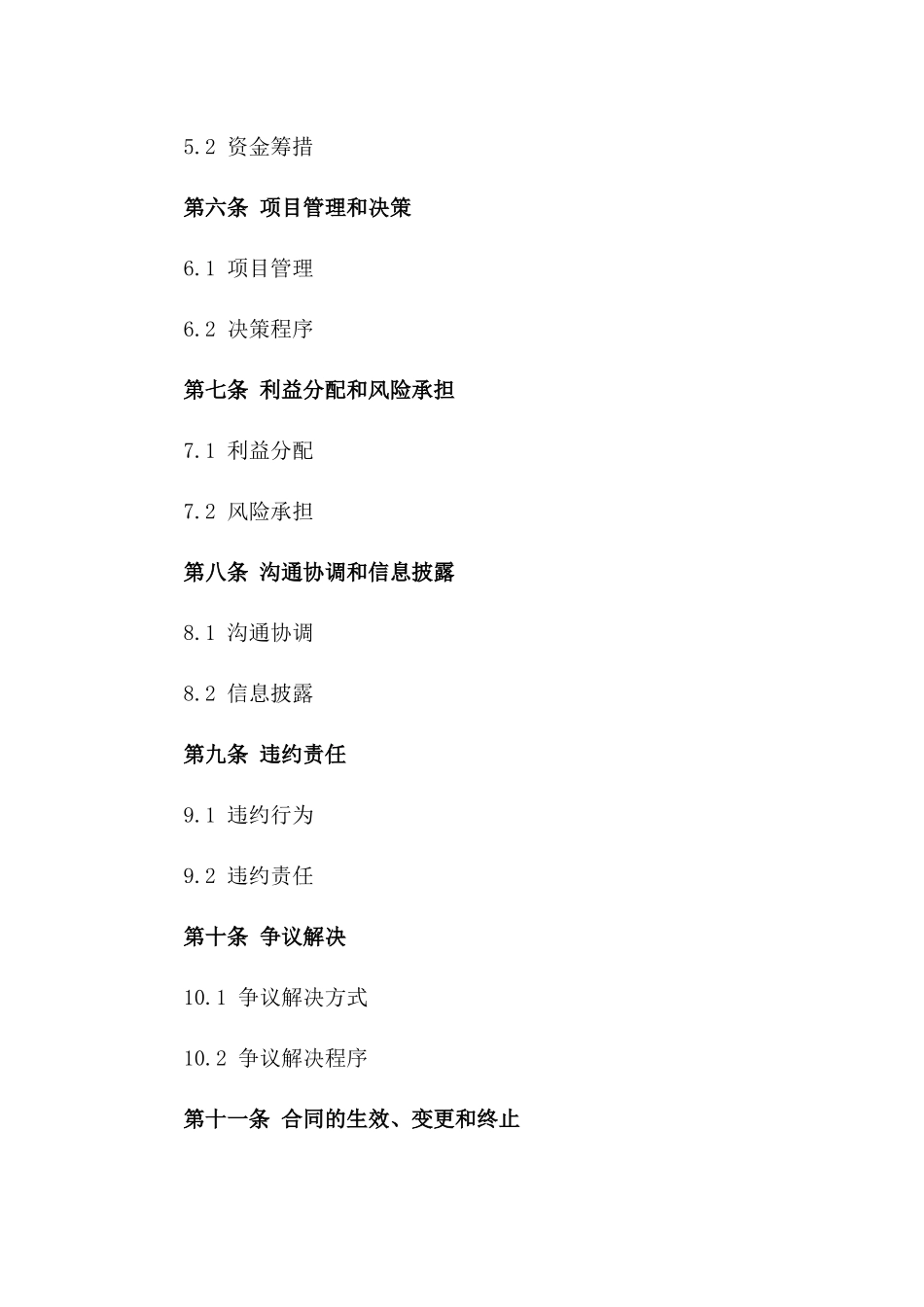 房地产开发合作协议：2024年版住宅项目版_第3页