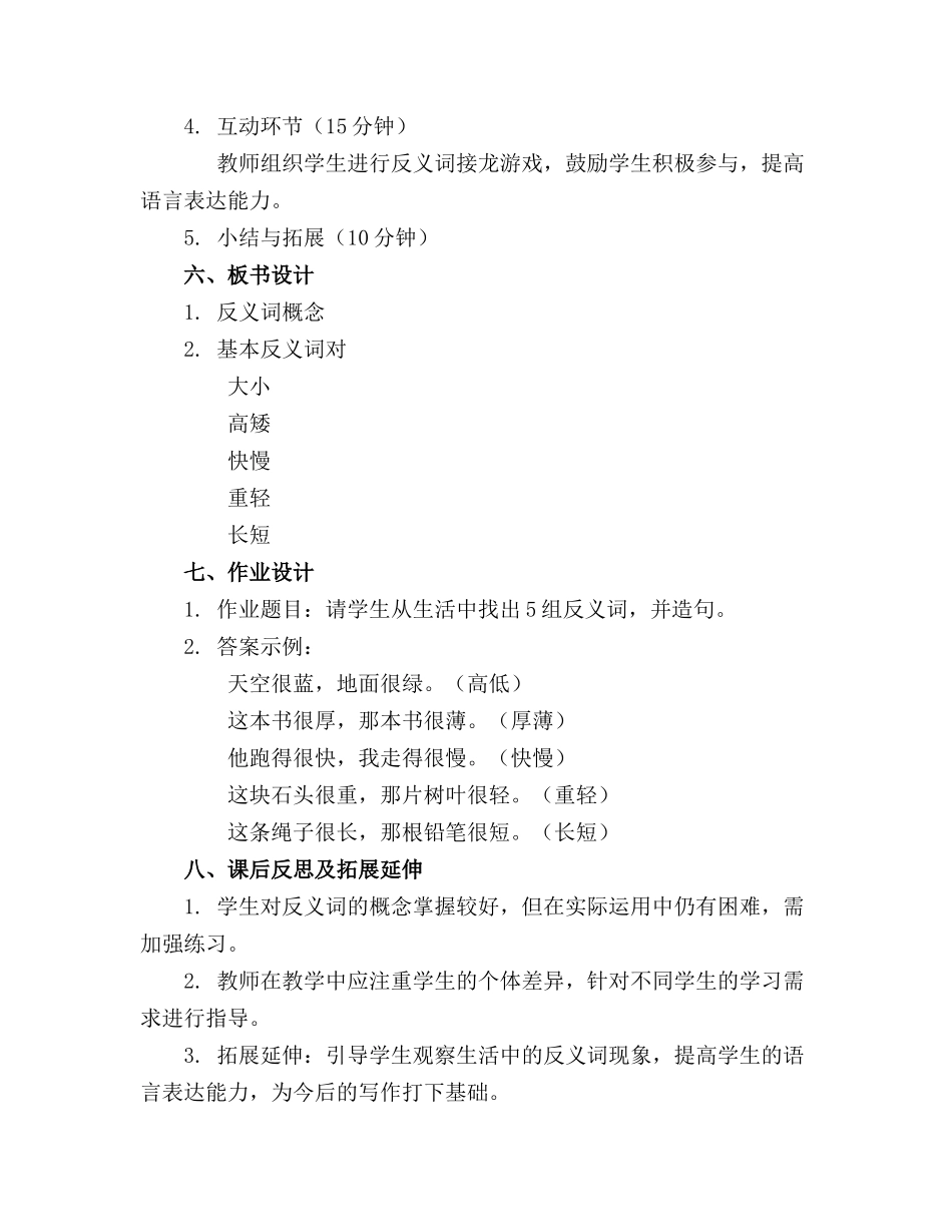 大班语言《学说反义词》精品教案与反思_第2页