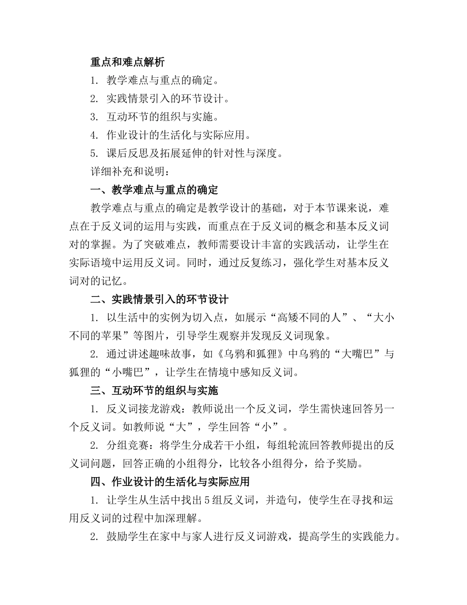 大班语言《学说反义词》精品教案与反思_第3页