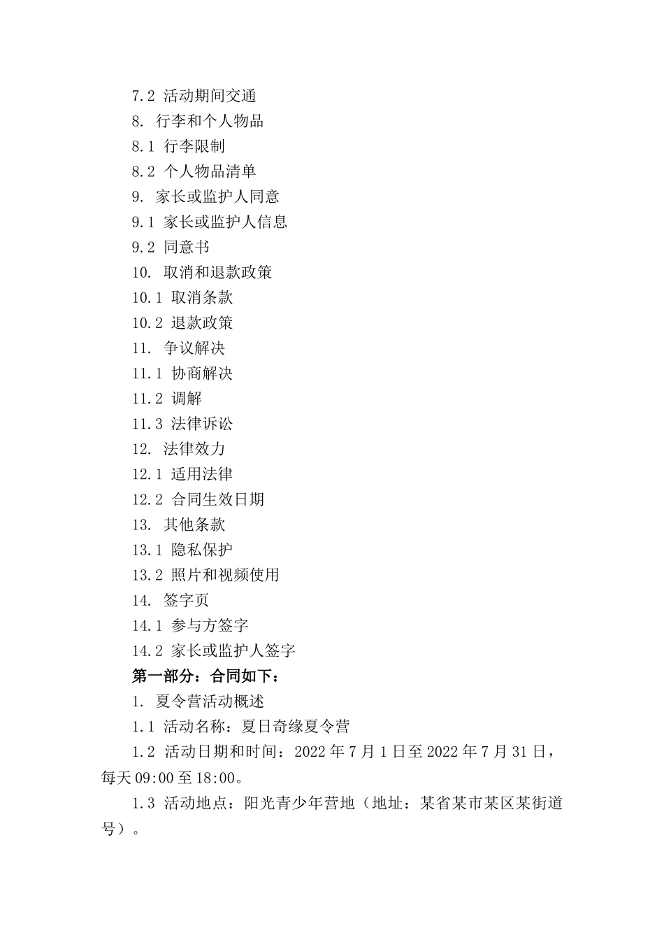 夏令营参与条款与条件合同_第3页
