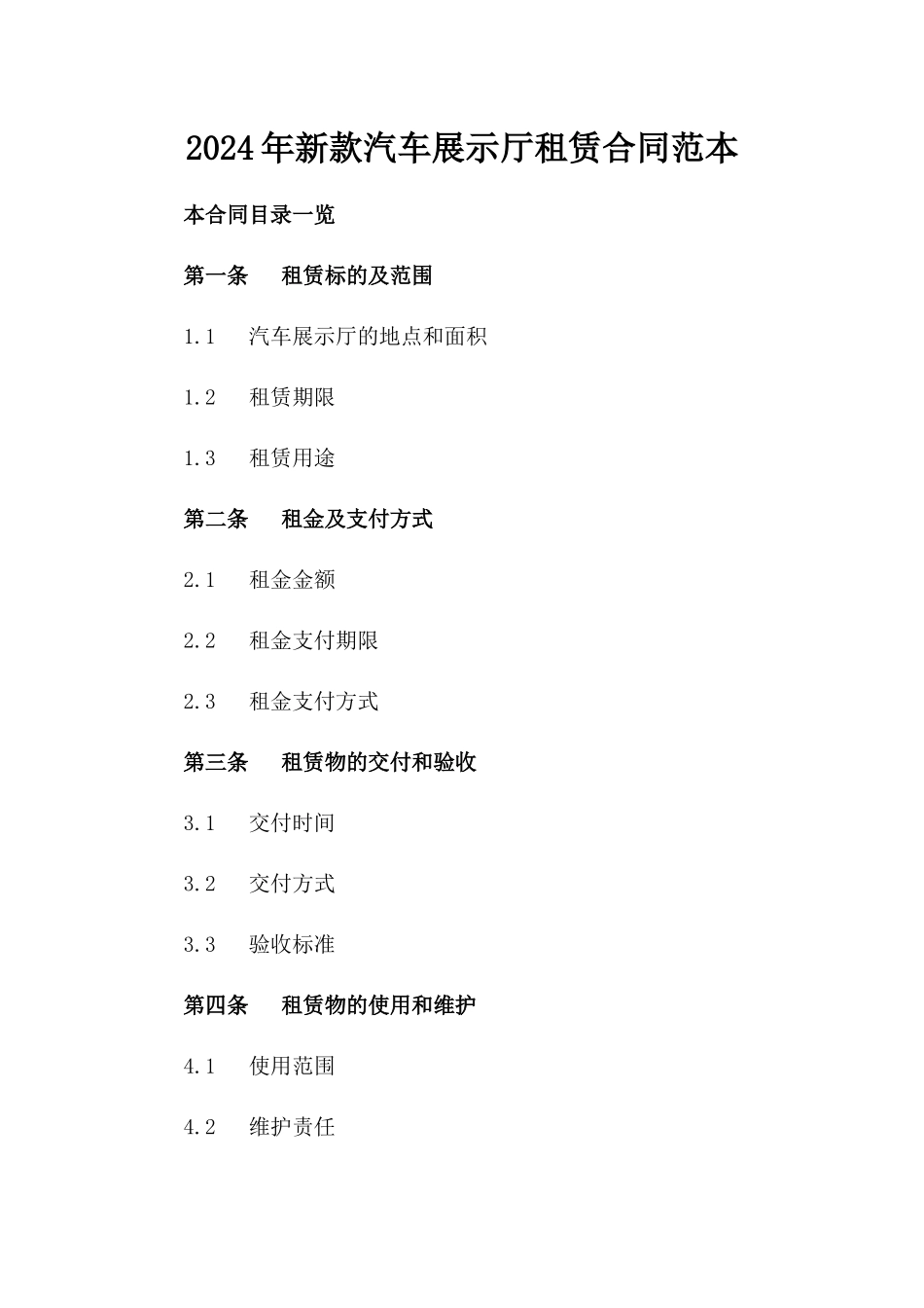 2024年新款汽车展示厅租赁合同范本_第1页
