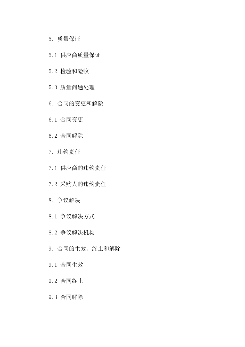 政府采购特定补充合同2024条款解读一_第3页