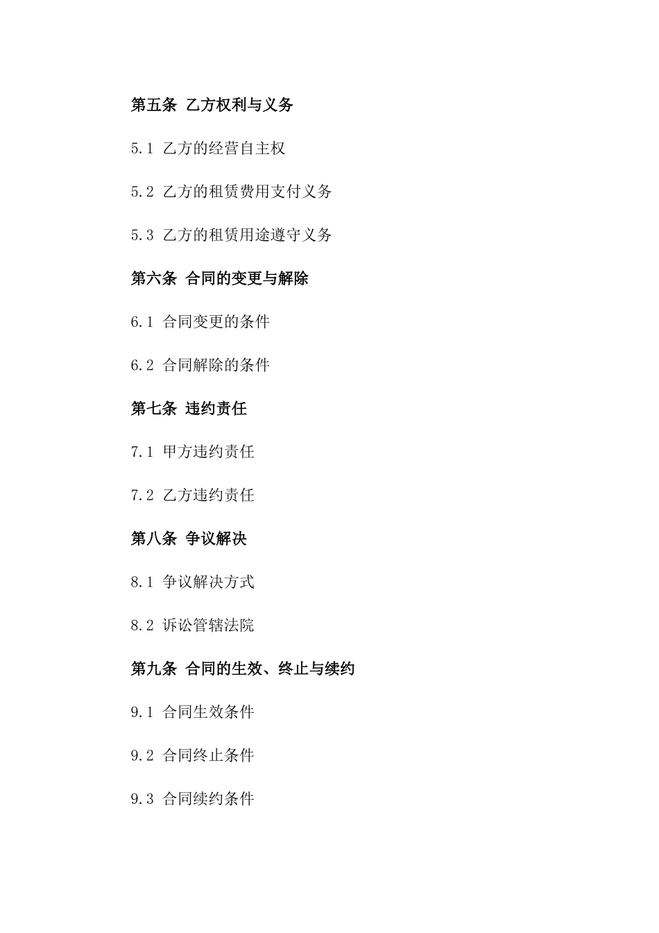 全年商场租赁协议样本2024版_第3页