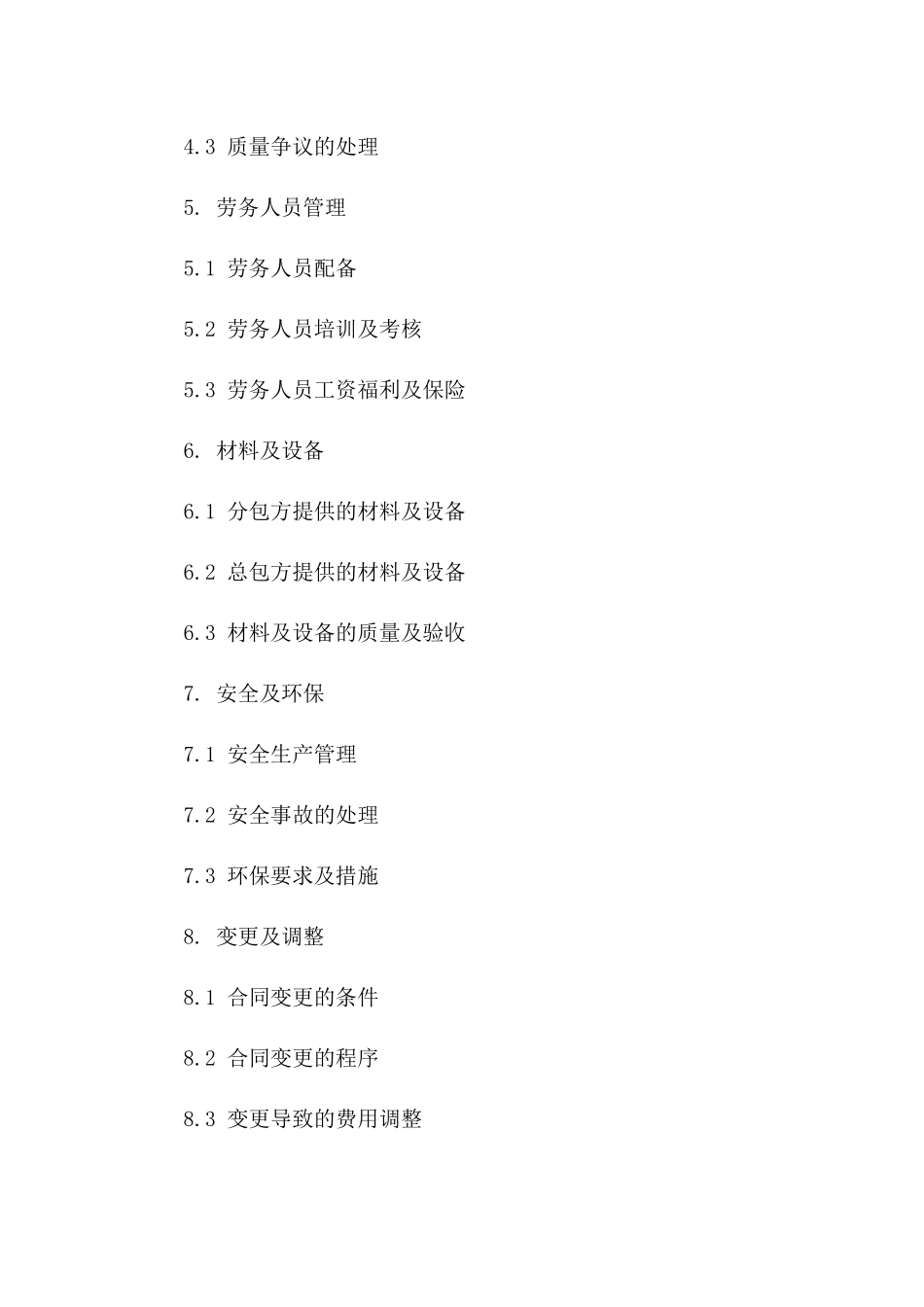 建筑行业2024劳务分包协议范本版B版_第3页