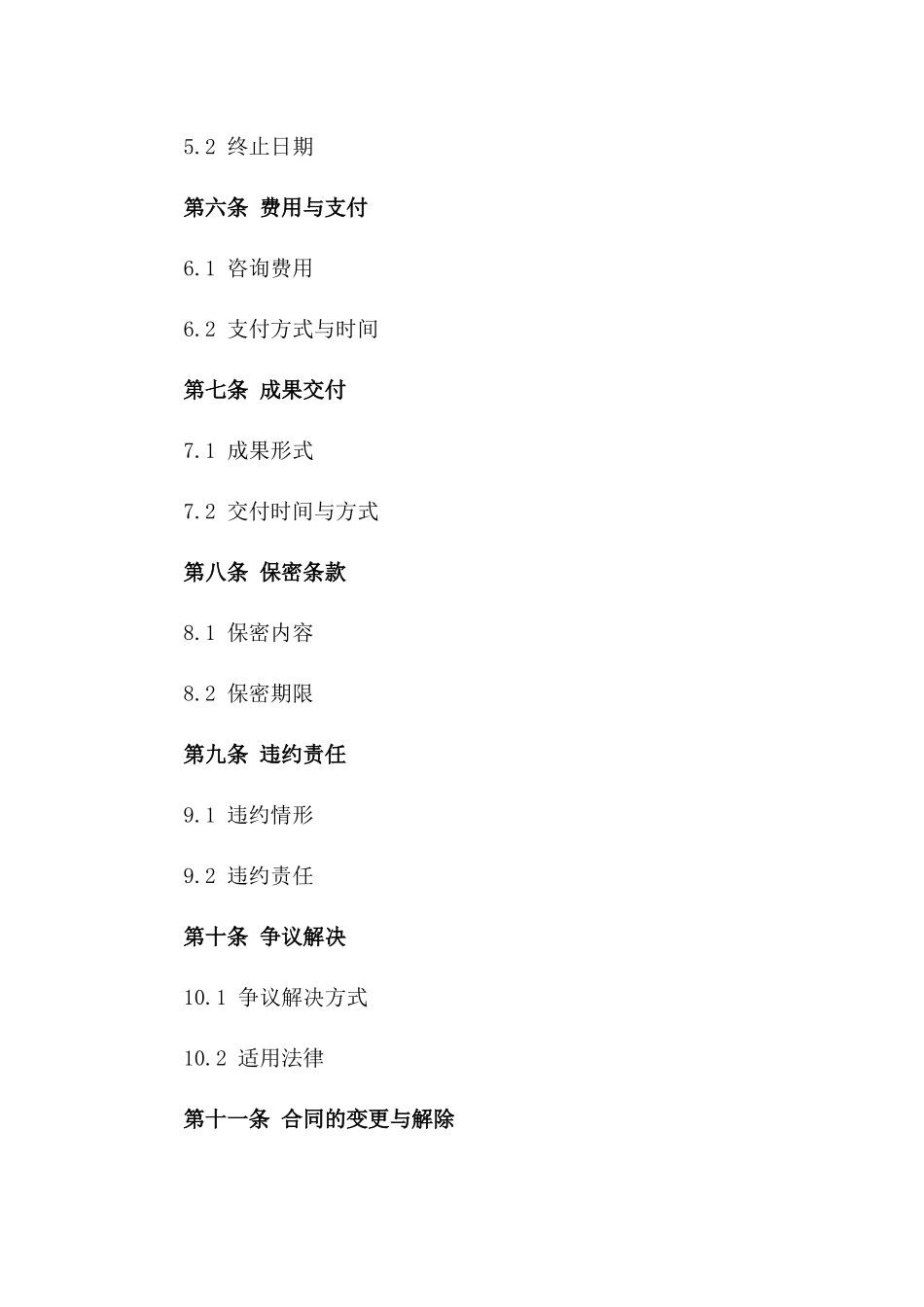 地产开发前期策略咨询服务协议样本版A版_第3页