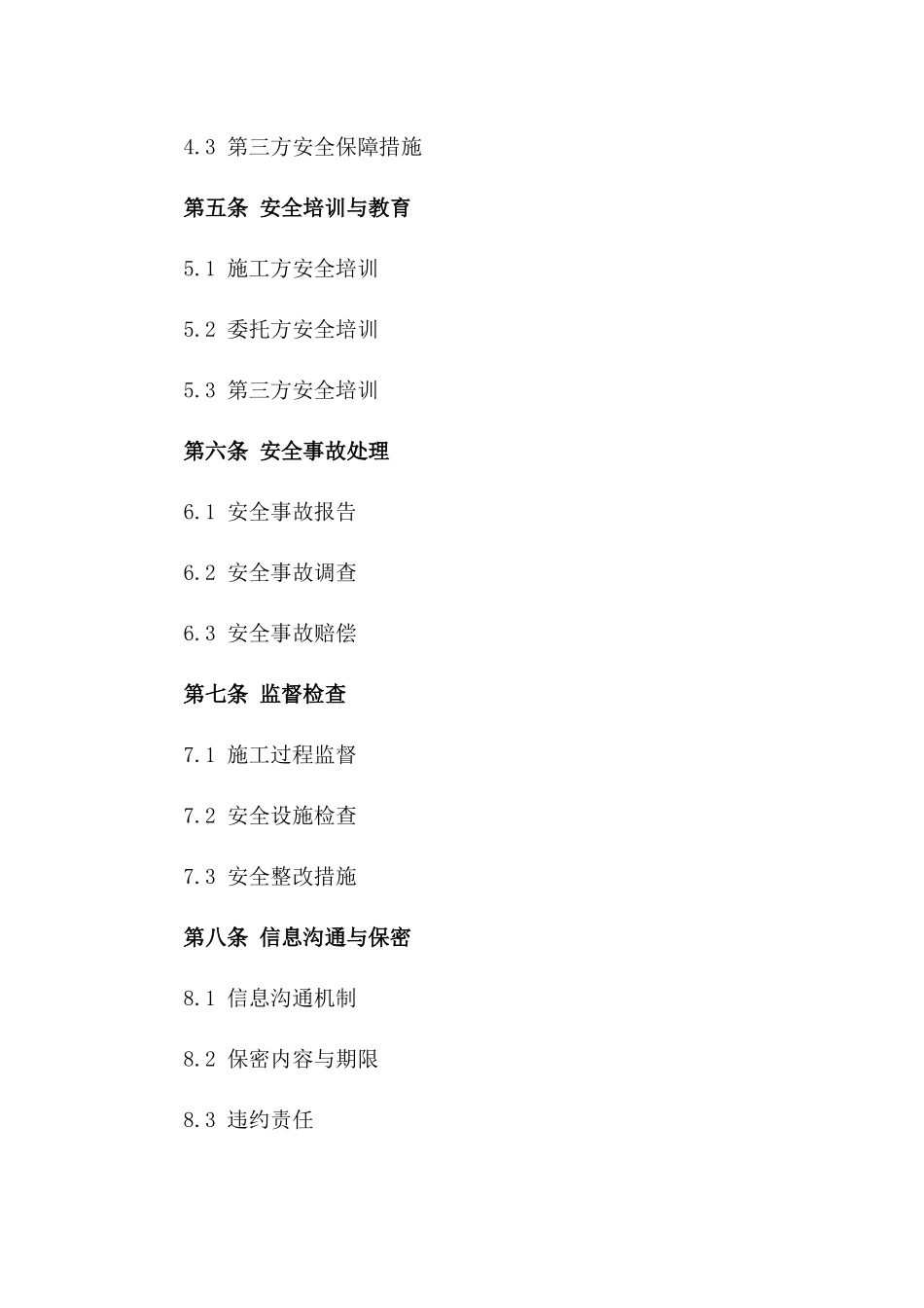 外包施工项目安全规范及责任合同版_第3页