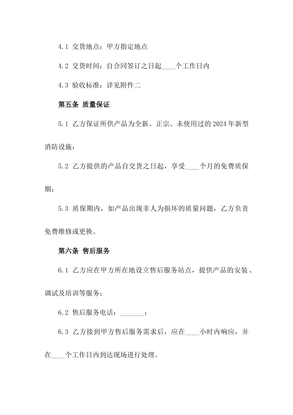 2024年新型消防设施采购与销售协议_第3页