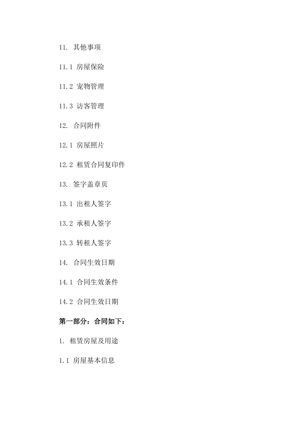 住宅租赁再转租具体协议范本_第3页