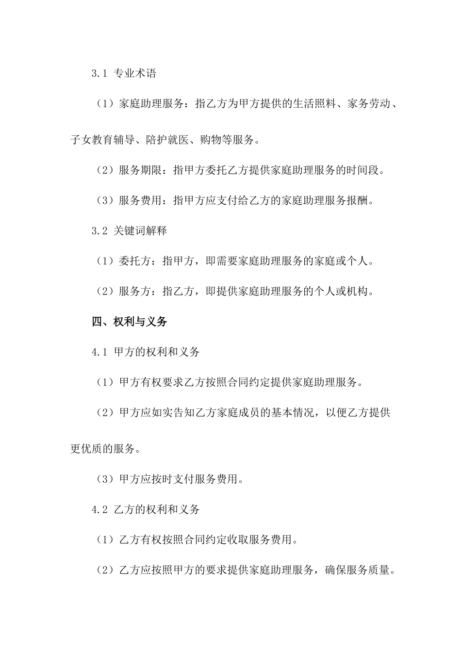 家庭助理综合服务条款2024版范例_第3页