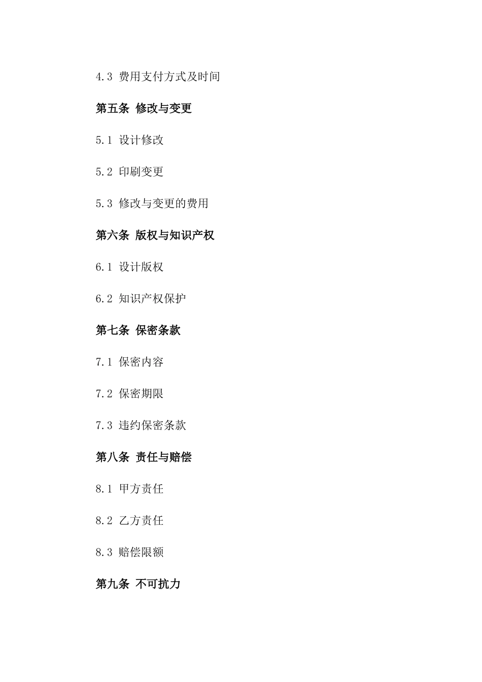 2024年定制宣传册设计与印刷服务协议_第2页