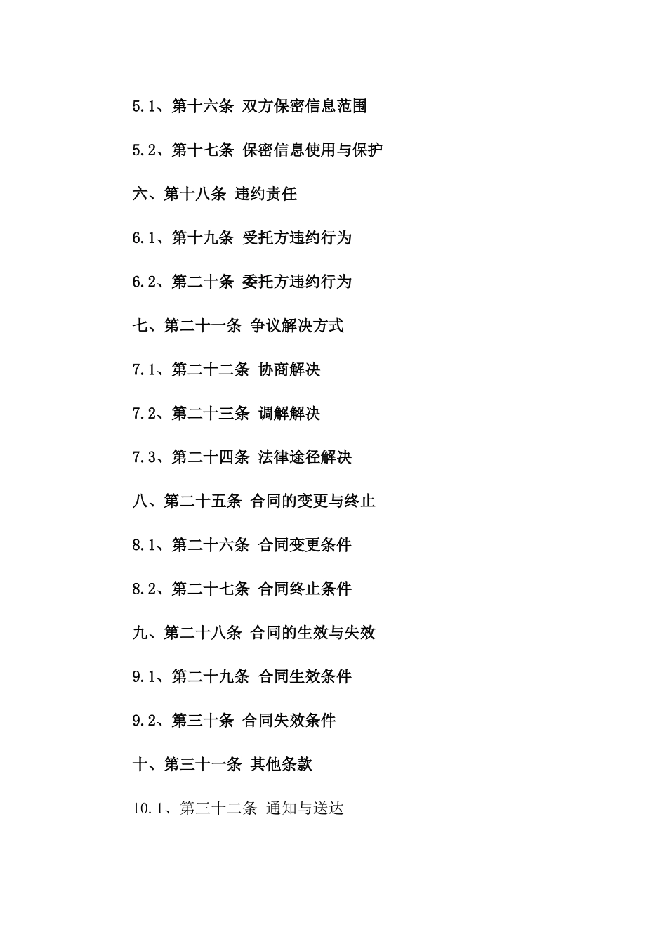 2024年工程预算造价分析委托协议一_第3页