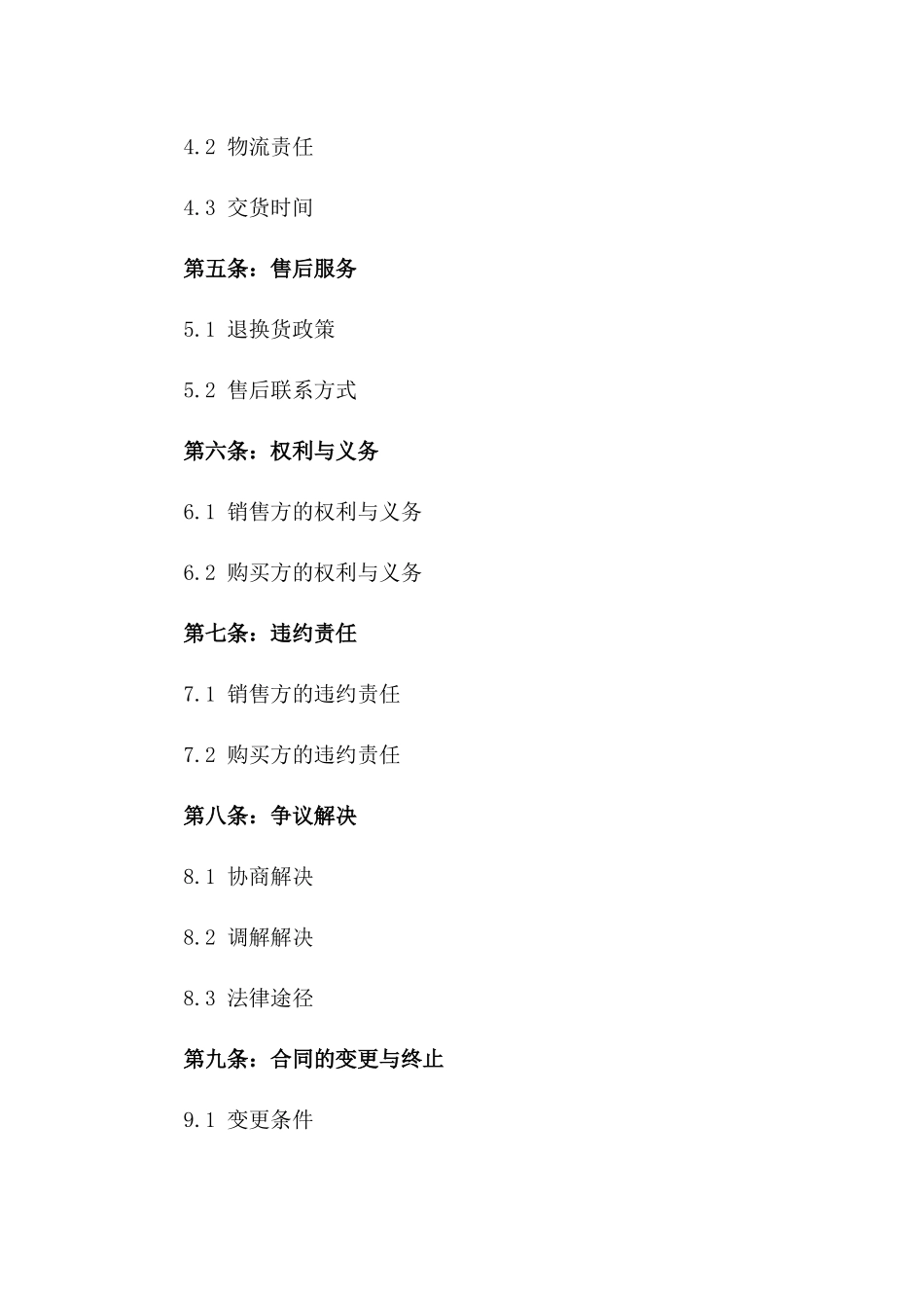 2024年规范冷鲜家禽销售协议样式一_第3页