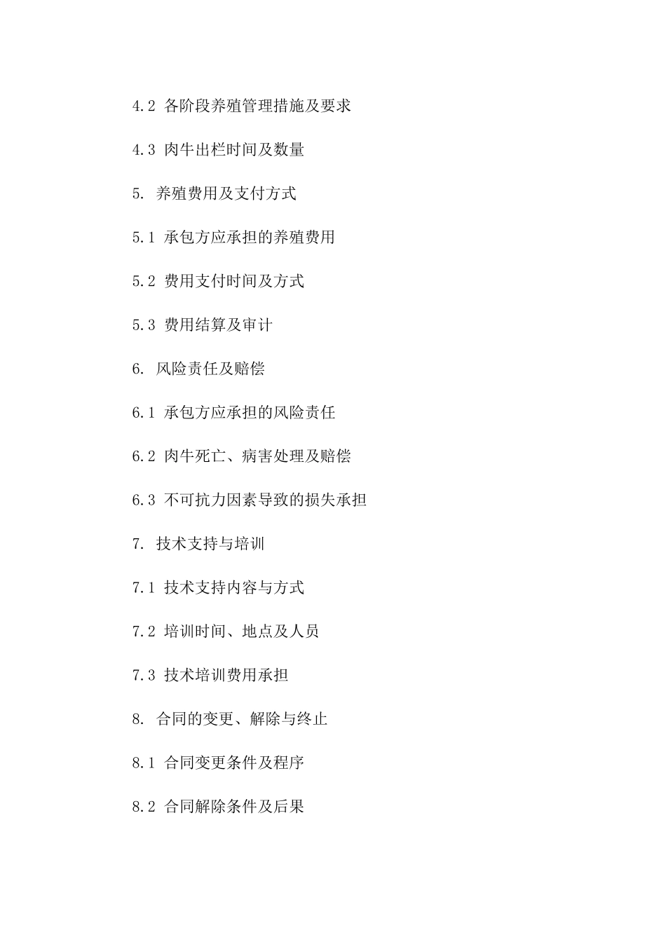 肉牛养殖合作承包合同（2024年度）版B版_第3页