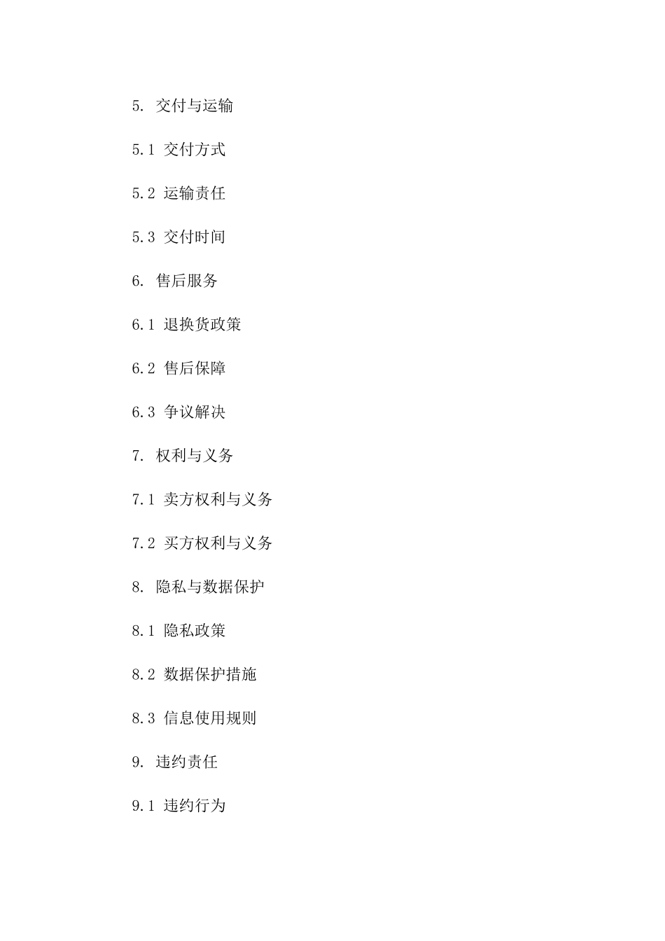 2024年电商行业通用电子协议法规解析一_第3页