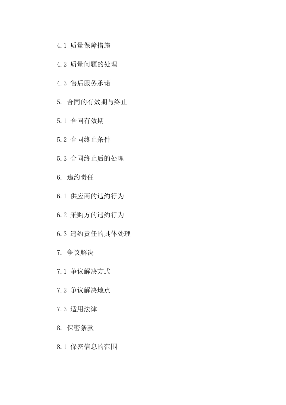 2024年新冠病毒疫苗辅助用品采购与物流服务协议版B版_第3页