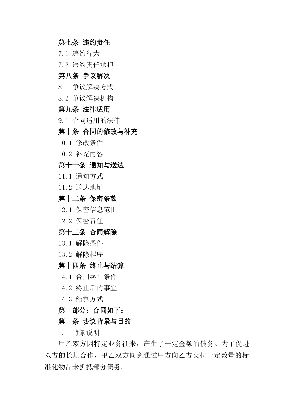 标准化物品折抵债务协议范本_第3页