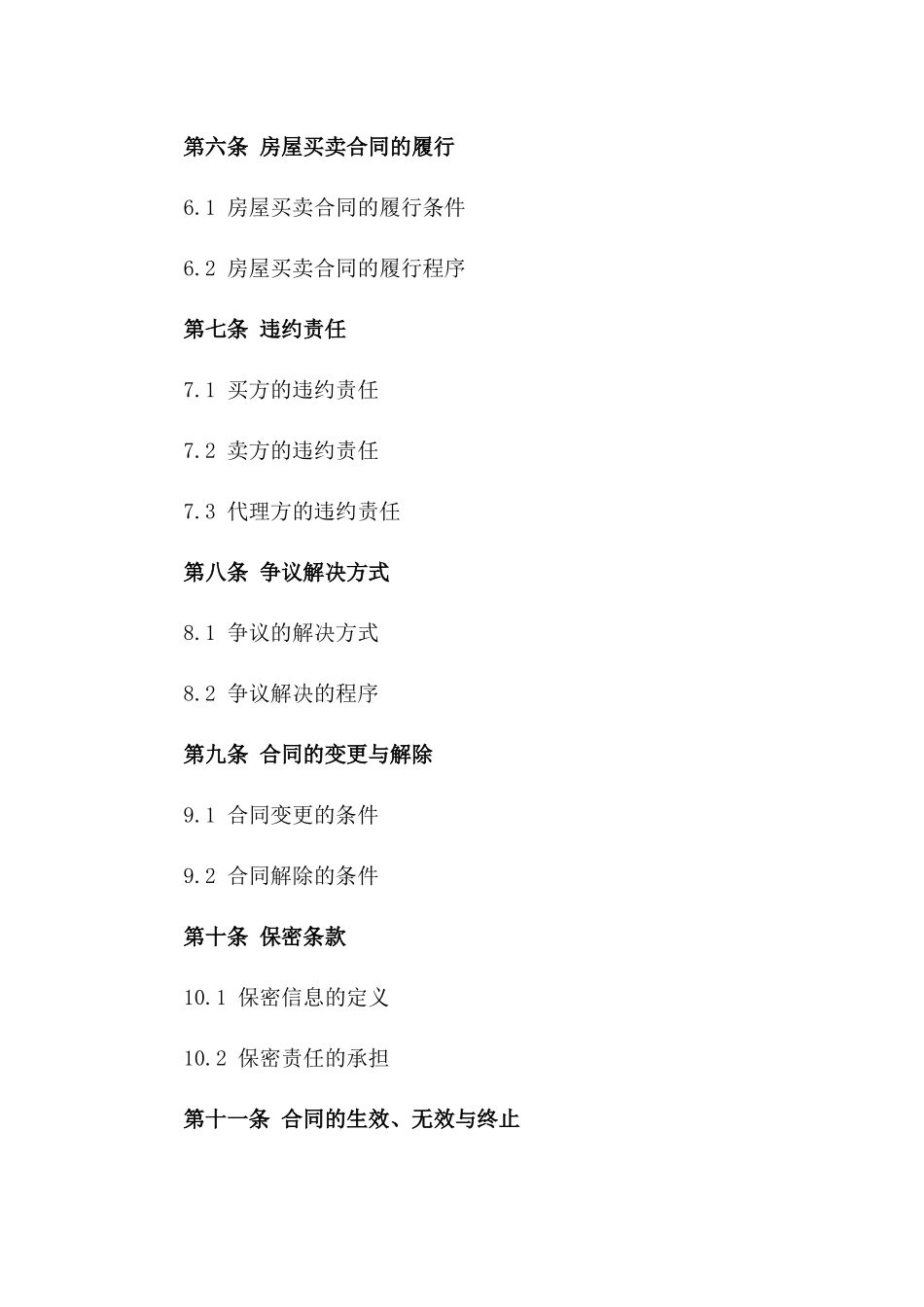 2024年房屋买卖代理佣金协议样本版A版_第3页