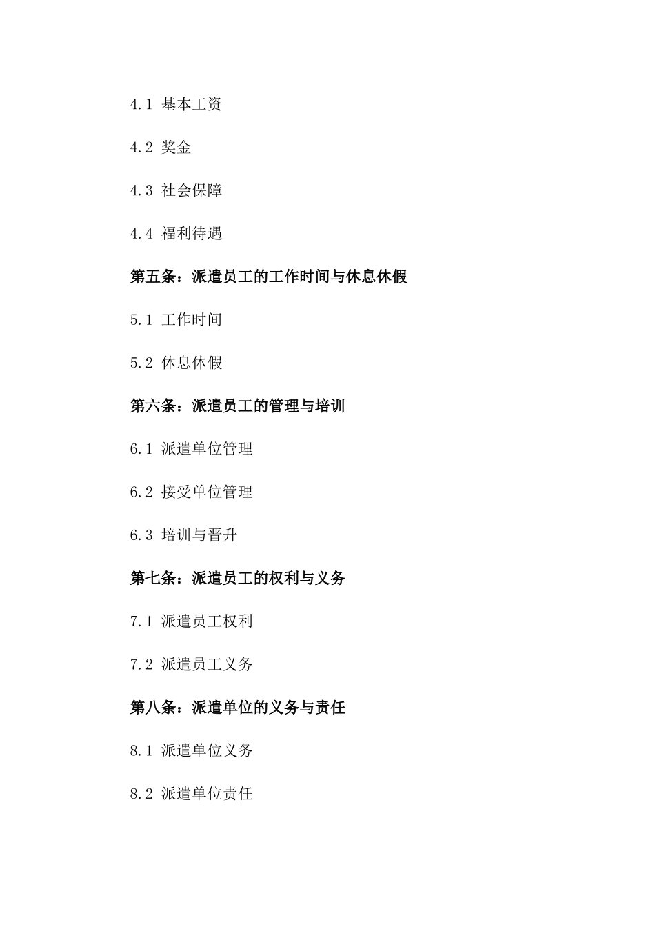 2024版最新劳务派遣合同优秀模板_第3页