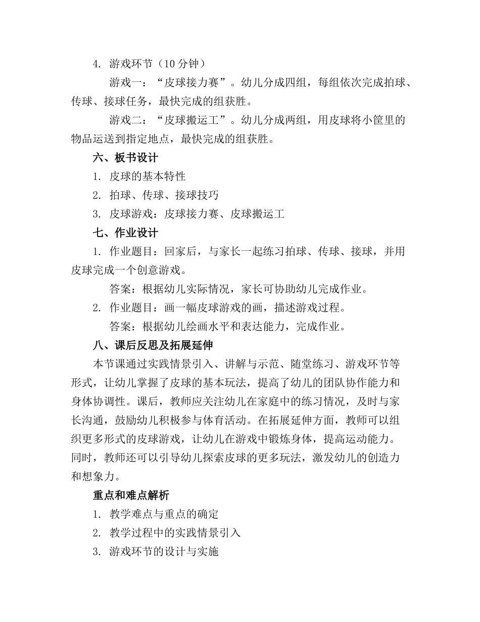 好玩的皮球小班教案_第2页