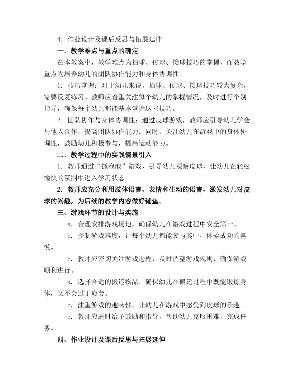 好玩的皮球小班教案_第3页