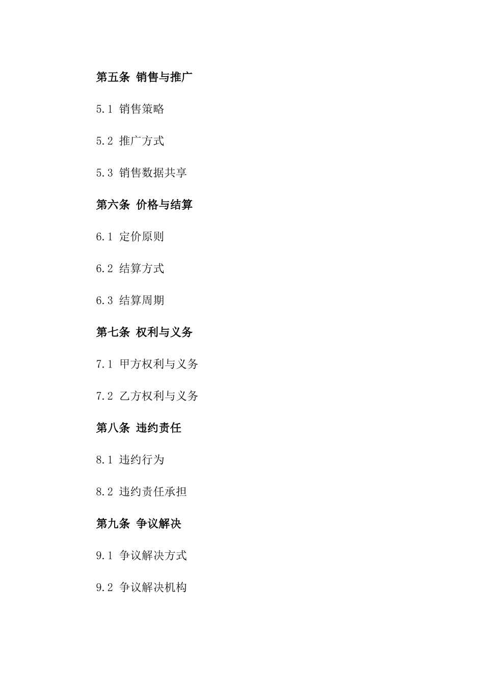 宠物用品互惠寄卖合作合同版_第3页